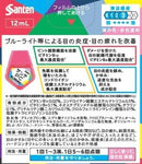 Santen Sante PC 12ml