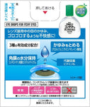 Rohto Algard for Contact lens 13ml