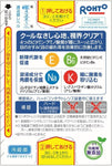 Rohto Cool 40α Cooling 12ml