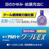 Rohto Algaard Cool EX 13 ml for pollen and house dust
