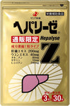 Zeria HEPALYSE Z 3 tablets 30 packets (1 month's supply) contains 2 times liver extract