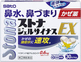 SATO Stona Gel Sinus EX 30Tablets Nasal congestion