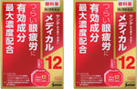Santen Sante Medical 12 Eye drops 12ml 2Boxes