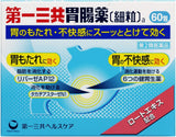 Daiichi Sankyo Stomach Relief Granules a (60 sachets) Helps relieve stomach heaviness and discomfort