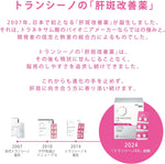 Transino EX 240 tablets Melasma Treatment authentic
