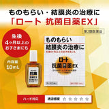 Rohto antibacterial EX 10ml conjunctivitis sty