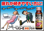 Zeria HEPALYSE HI PLUS 50ml ×3Sets hangover, nutritional fortification