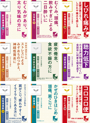 Kracie Herbal Medicines A Variety of Symptom Specific Treatments