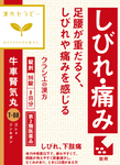 Kracie Herbal Medicines A Variety of Symptom Specific Treatments