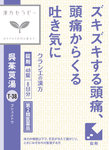 Kracie Herbal Medicines A Variety of Symptom Specific Treatments