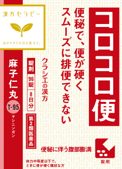 Herbal medicine for those who cannot defecate smoothly due to constipation 96 tablets