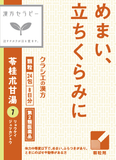 Kracie Herbal Medicines A Variety of Symptom Specific Treatments