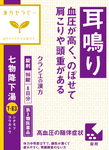 Kracie Herbal Medicines A Variety of Symptom Specific Treatments